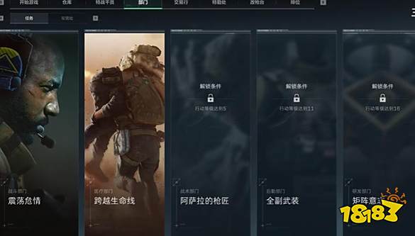 三角洲行动部门任务有哪些 五大部门任务类型汇总