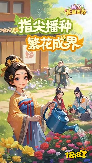 我的花园世界app官方下载