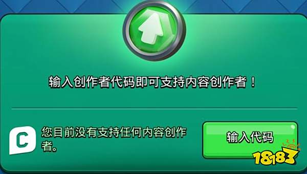 部落沖突皇室戰爭兌換碼輸錯怎么辦 部落沖突皇室戰爭兌換碼速解技巧