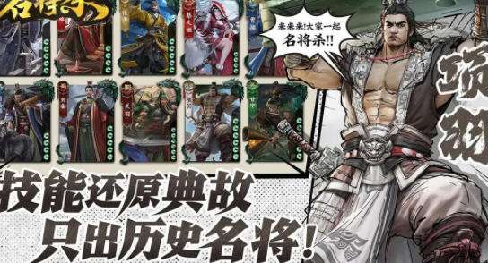 名将杀游戏好玩吗 名将杀游戏攻略