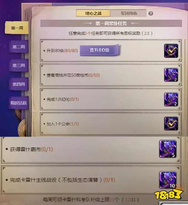 魔獸世界重返艾澤拉斯第一周常駐任務(wù)攻略 重返艾澤拉斯第一周任務(wù)是什么