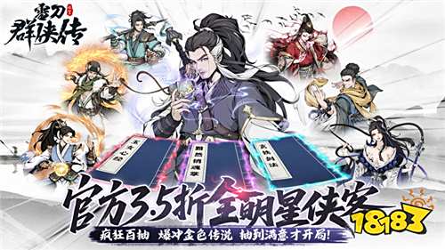 雪刀群俠傳手游新手戰(zhàn)力翻番小秘籍 如何搭配專屬自己的躺贏陣容