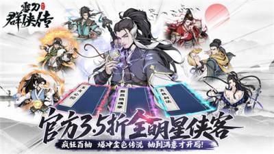 雪刀群俠傳手游新手戰力翻番小秘籍 如何搭配專屬自己的躺贏陣容