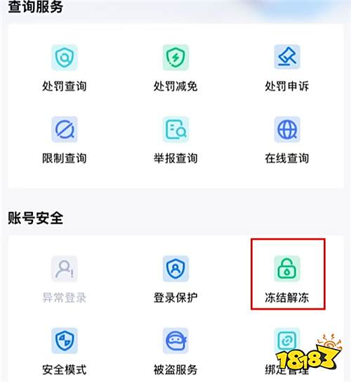 三角洲行动账号解冻方法全攻略 腾讯官方申诉渠道与详细操作步骤​