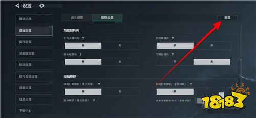 三角洲行动如何恢复默认设置 游戏设置重置详细图文教程​