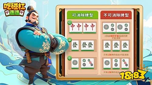 吃碰杠連連微信小游戲