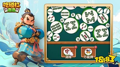 吃碰杠連連無(wú)廣告版點(diǎn)擊直玩