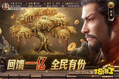 三国志战略版内购完全版下载