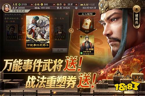 三国志战略版内购完全版下载