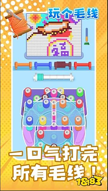 玩個兒毛線手機最新版游戲入口
