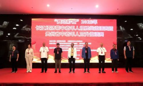 长江经济带中老年人棋牌邀请赛在贵州赤水圆满落幕，三百余选手以牌会友