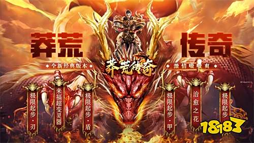 莽荒傳奇微信免費正版