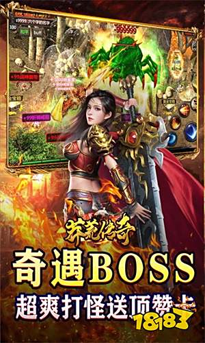 莽荒傳奇免費(fèi)領(lǐng)充攻速拉滿