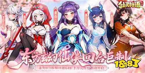 仙靈物語0.1折回合免費版手游