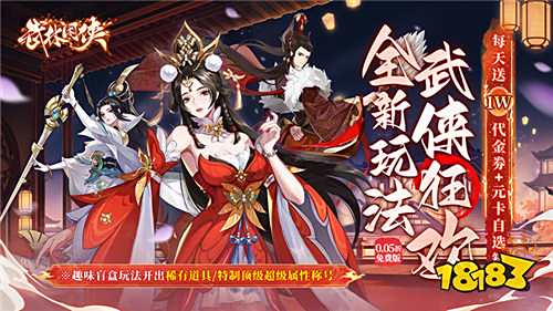 零氪也躺贏！武林閑俠0.05折手游PVE推圖不卡關、PVP穩上分的通關秘籍