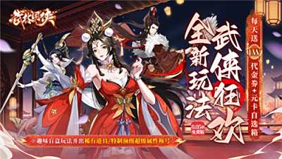 零氪也躺贏!武林閑俠0.05折手游PVE推圖不卡關、PVP穩上分的通關秘籍