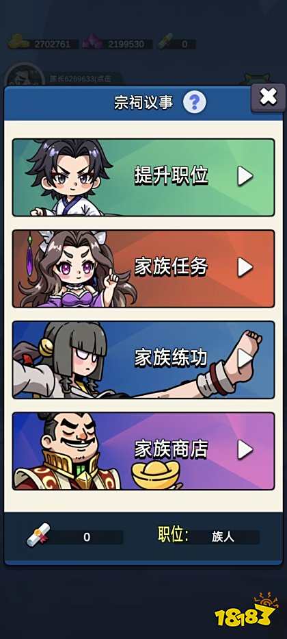 家族崛起與傳承免廣告下載