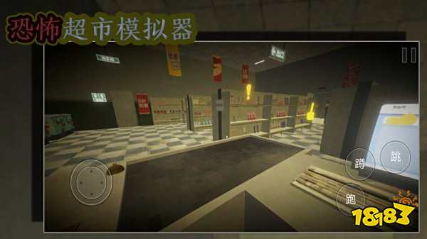 恐怖超市模擬器游戲下載