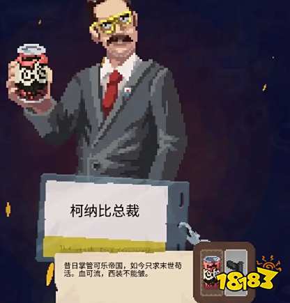 死亡日狂殺末路隱藏角色怎么解鎖 死亡日狂殺末路柯納比總裁解鎖方法一覽