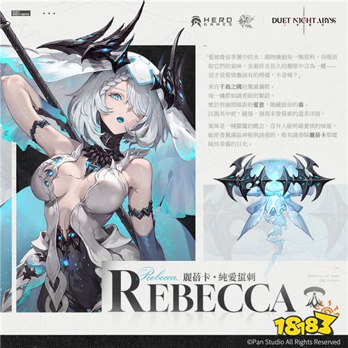 《二重螺旋》新角色「麗蓓卡」公開!10月28日多平臺全球上線