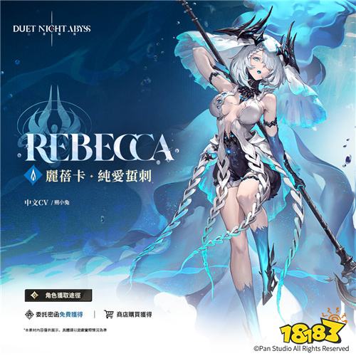 《二重螺旋》新角色「麗蓓卡」公開!10月28日多平臺全球上線