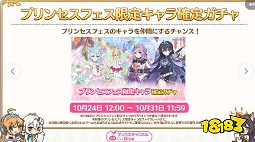 《公主連結Re:Dive》×《佐賀偶像是傳奇》聯動活動即將開啟！