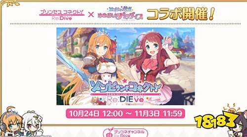 《公主連結Re:Dive》×《佐賀偶像是傳奇》聯動活動即將開啟！