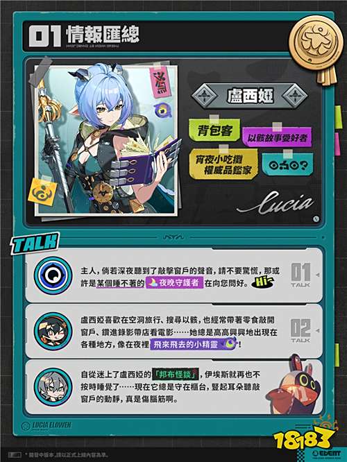 《絕區零》2.3版本「可曾記得夢」正式上線！新角色盧西亞登場