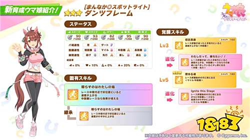 《賽馬娘 Pretty Derby》日版推出新馬娘「緞通烈焰」