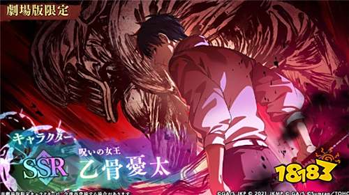 《咒術回戰幻影夜行》推出劇場版限定角色「SSR乙骨憂太」