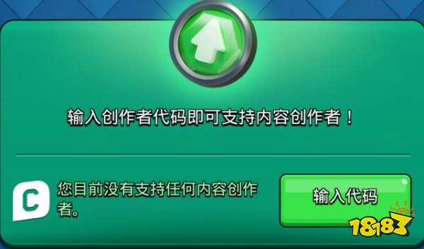 皇室戰爭冷門卡怎么補 創作者代碼補卡教程