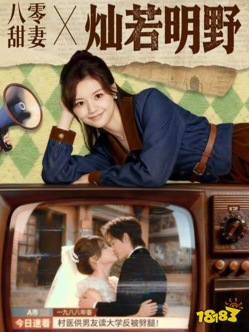 八零甜妻燦若明野在哪看 八零甜妻燦若明野全集在線看