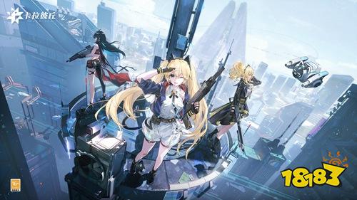 卡拉彼丘官方版下載