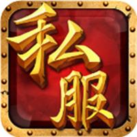 传奇单机版一人一服v1.80