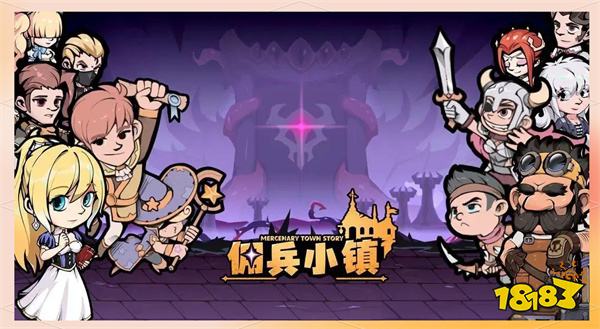 傭兵小鎮(zhèn)2025年10月最新禮包碼大全 傭兵小鎮(zhèn)微信免費禮包碼推薦