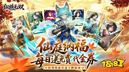 水墨繪山海，妖靈伴我行！《縱橫無雙》御靈師養成：抓寵、煉寶、組陣，策略感拉滿！