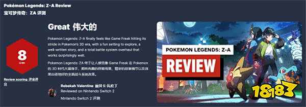 《寶可夢傳說:Z-A》IGN狂砍8分!動(dòng)作制革新封神,評(píng)測完還想肝幾小時(shí)!