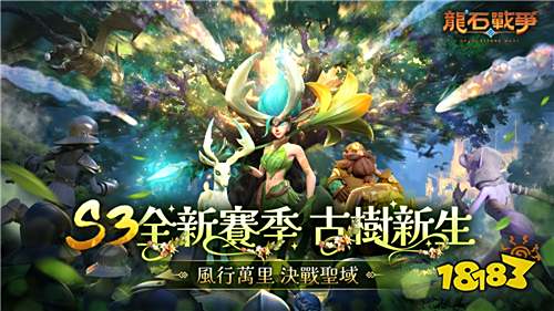 《龍石戰爭》全新版本