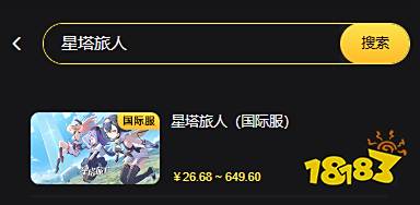 星塔旅人國際服怎么充值 海外手游優惠充值渠道圖文