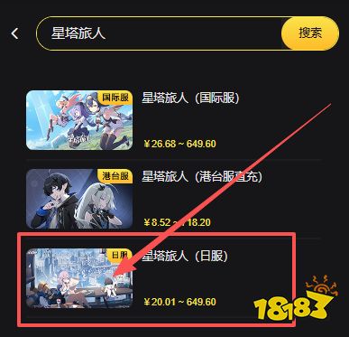 星塔旅人日服服怎么充值 日服優惠充值渠道圖文