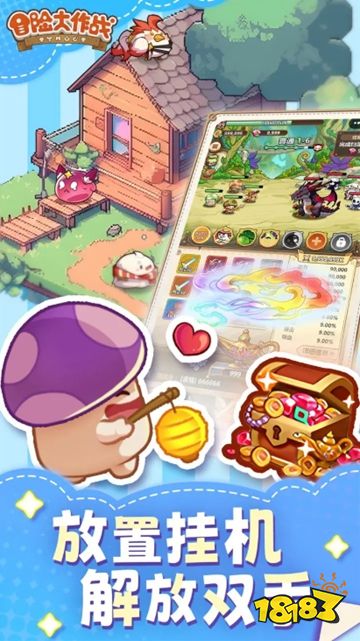 冒险大作战官方正版分享免下载