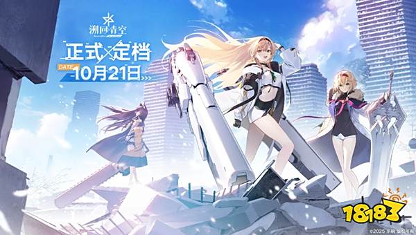 溯回青空新手保姆級攻略 溯回青空公測福利匯總