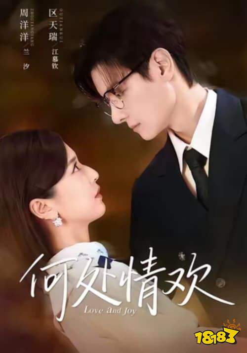 何處情歡在哪看 何處情歡大結局在線觀看