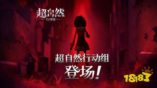 超自然行動組2025最新版