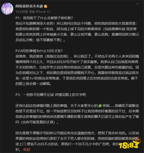 塌房!LPL年度最佳新秀爆大瓜!私联女粉缠绵两月,承诺1对1后冷暴力?