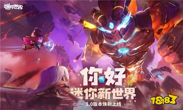 迷你世界最新版本服