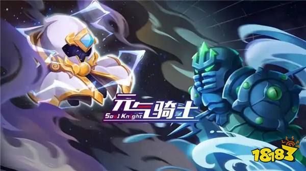 元氣騎士安卓最新版本下載