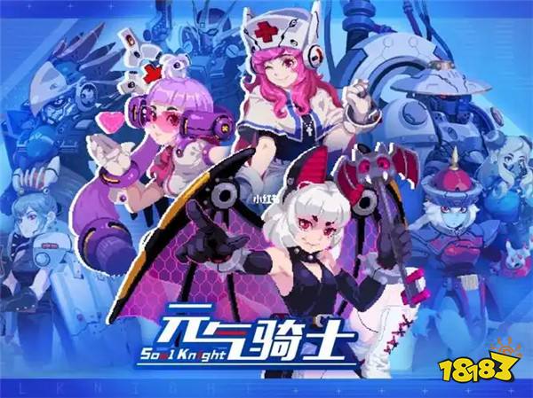 元氣騎士微信版