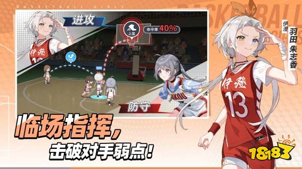 代號籃球少女官網版