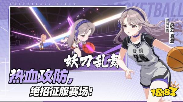 代號籃球少女最新版